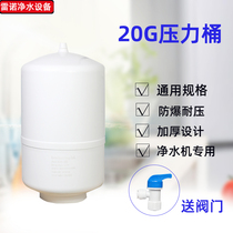 20G gallon water storage pressure barrel water storage tank RO reverse osmosis water purification water pure water machine business machine general accessories