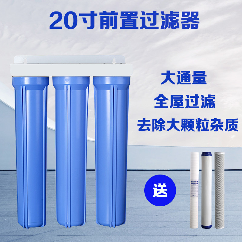 20-inch pre-filter kitchen water purifier 20-inch 4-port three-stage filter factory commercial water purifier