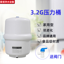 Water purifier direct drinking machine pure water machine accessories 3 2G household pressure barrel water storage tank common to all brands