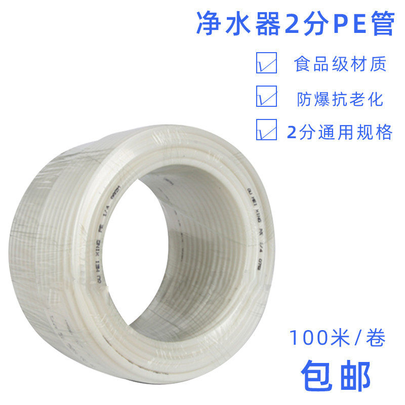 Water purifier 2 points pe pipe into the waste water hose household direct drinking machine pipeline machine tap water filter general accessories