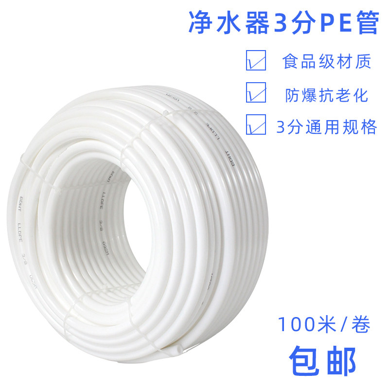 High-quality 3-point PE pipe 3-point water pipe water purifier water filter universal water pipe accessories hardware consumables