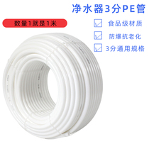 High-quality 3-point PE pipe 3-point white hose water purifier universal water pipe accessories hardware consumables