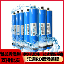 Huitong reverse osmosis RO membrane 50G75G100G200G300G400G gallon water purifier filter element