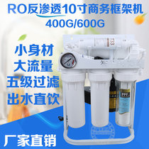 Large flow no barrel 400G600GRO reverse osmosis water purifier pure water machine water purifier direct drinking water descaling
