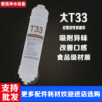 RO reverse osmosis water purifier pure water machine universal integrated filter element rear large T33 deodorant coconut shell activated carbon