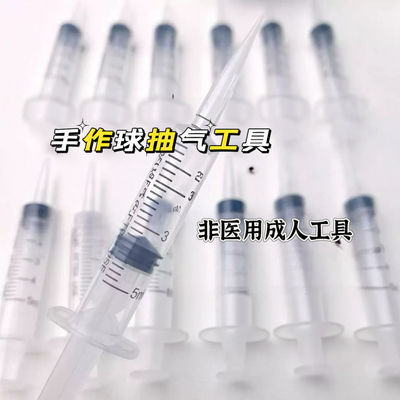 Handmade ball suction syringe, adult special non-medical noise ball ice skin diy tool