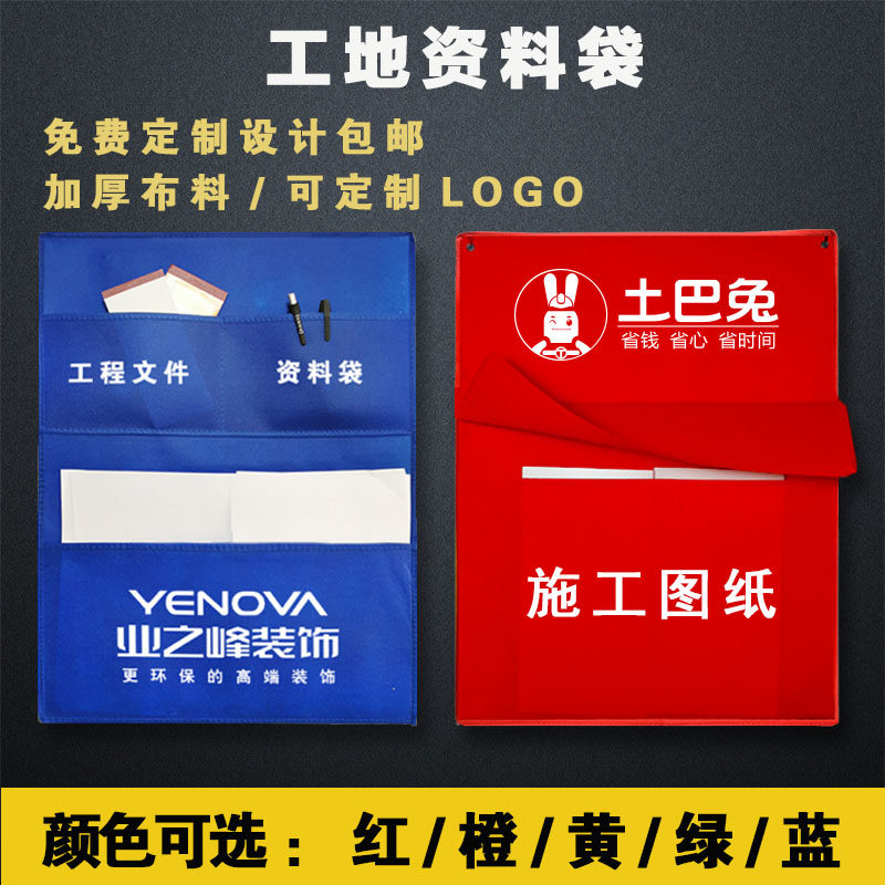 Decoration site information bag non-woven document bag propaganda bag decoration company engineering drawings archive bag customization