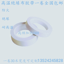 High temperature resistant tape insulation wear resistant heat resistant 300 degree vacuum sealing machine high frequency loop tape high temperature resistant insulation cloth