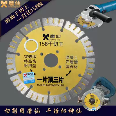 Muxian 150 158 155 dry cutting King cutting disc concrete slotting machine marble stone marble saw blade