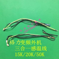 Original Dress Brand New Gli Air Conditioning Circuit Board Frequency Conversion Electrical Case TEMPERATURE WIRE 50K 50K 20K 15K 15K THREE-IN-THREE