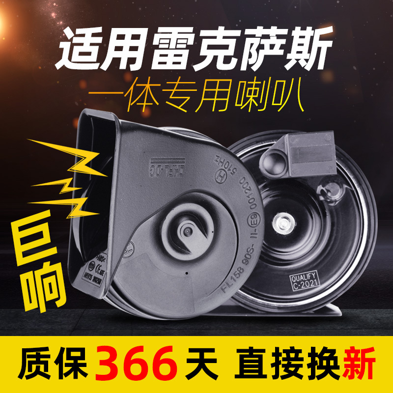 Suitable for Lexus Ux/Nx/Rx/Lx/Gx/Ct/Is/Es/Ls/Gs Whistle Snail Horn with Interface