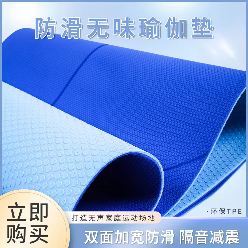 Yoga mat anti-slip shock absorption thicker and soundproofing tpe yoga mat for beginners dance mat for men and women