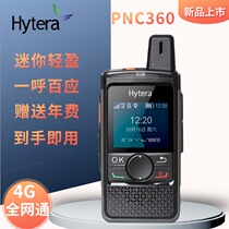 Hytera Hytera PNC360 walkie-talkie public network 4G handset high power 5000km outdoor machine nationwide