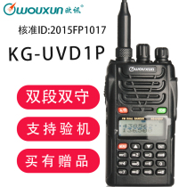  WOUXUN KG-UVD1P Walkie-talkie UV dual-stage dual-waiting handheld high-power self-driving outdoor 5KM