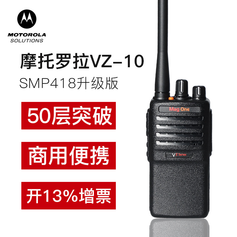 摩托罗拉VZ-10对讲机如何助力物业管理智能化升级？