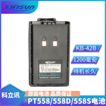 KIRISUN Kelixun walkie-talkie accessories PT558S walkie-talkie battery PT558 KB-42B battery 558D