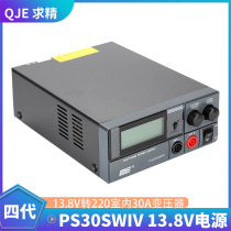 Refinement PS30SWIV4 generation power supply vehicle base shortwave radio DC communication switching power supply 13 8V30A