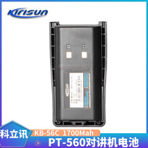 KIRISUN klixun walkie-talkie accessories PT-560 walkie-talkie battery KBC-560 battery PT560 battery