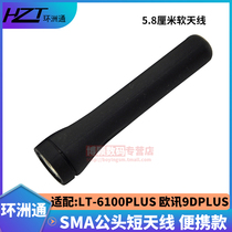 The short and soft antenna of the intercom is suitable for the UVF8 Eurocom UV9DPLUS short antenna UHF