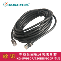 WOUXUN UEFA car countertop plate separation line KG-UV980P KG-UV920RIII panel extension cord 920P