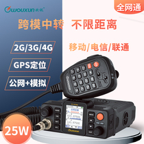 WOUXUN European News KG-WV966 Vehicle Public Network Simulation Vehicle Platform Dual-segment Cross-mode Transfer High Power 4G Netcom