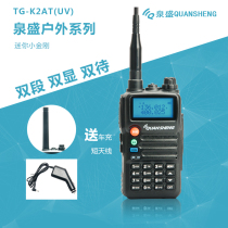 Quansheng TG-K2AT(UV) double-segment walkie-talkie mini King Kong TG-K2ATUV self-driving tour hand table