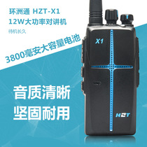 Huanzhoutong HZT-X1 hand platform 12W high-power hotel walkie-talkie civilian 3800mAh lithium tram car self-driving tour