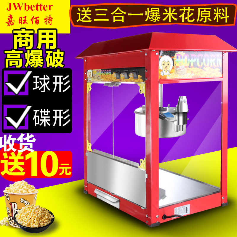 Jiawang Bite popcorn machine commercial fully automatic electric popcorn machine popcorn popcorn machine snack equipment