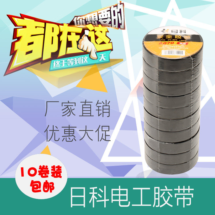 Riko electrical tape waterproof and high temperature resistant insulation tape black widened pvc electrical tape large roll