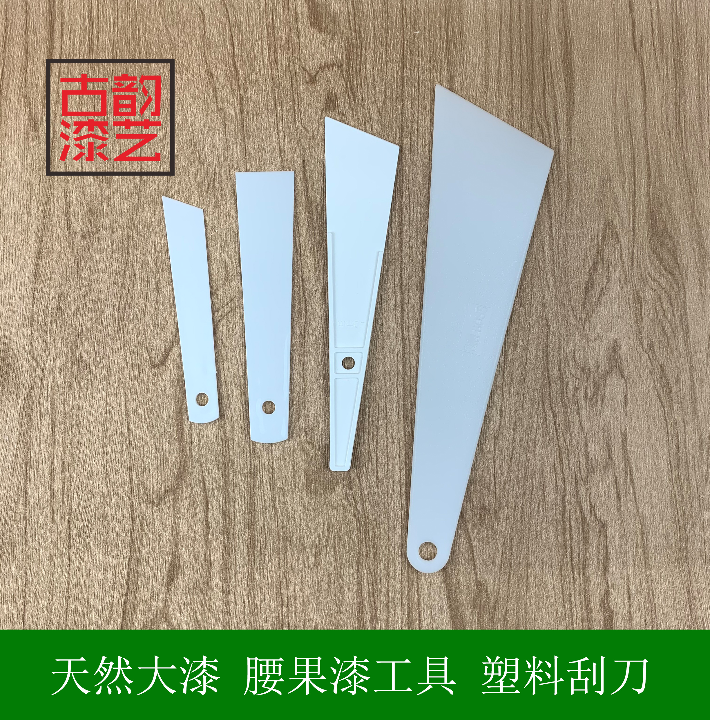 Ancient charm Lacquer painting Lacquer lacquer art materials Natural lacquer cashew paint tool scraper scraper Plastic scraper