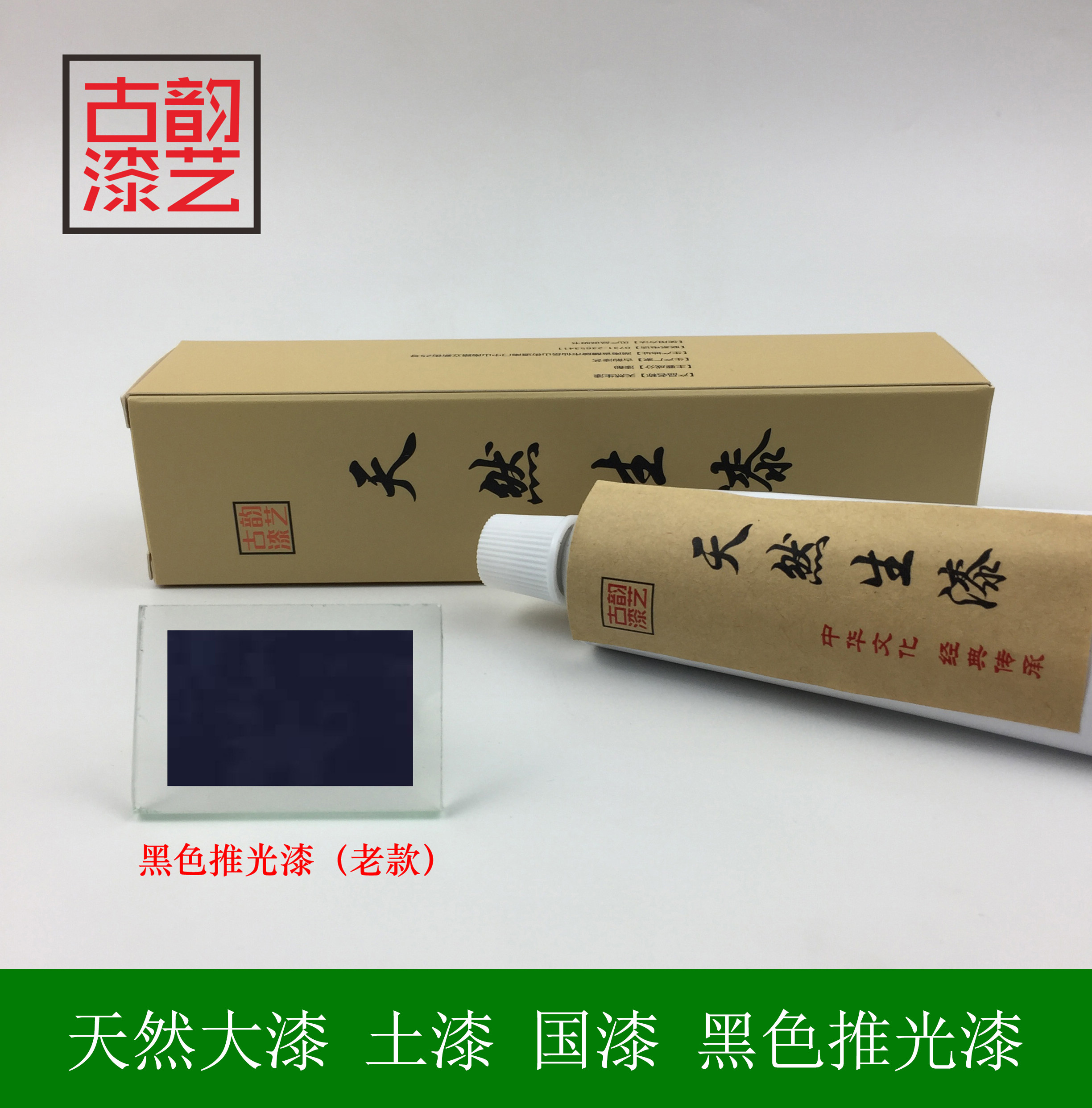 Ancient Rhymes Lacquered Lacquer Lacquer Lacquer Art Materials Natural Great Lacquer Raw Lacquer Raw Lacquer National Lacquer Color Lacquered Color Lacquered Black Push Light Lacquer