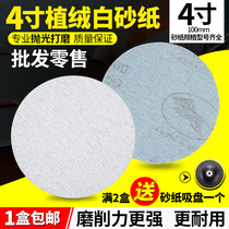 4 inch disc sandpaper back flannel sheet white brushed flocking sandpaper grinding polishing dry matte paper 100mm