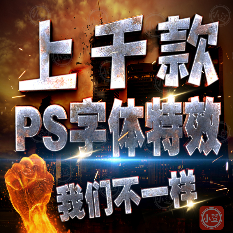 Ps Poster Font Special Effects Text Layer Style Flame Effect Art 3D Text Psd Template Material Ps Poster Font Special Effects Text Layer Style Flame Effect Art 3D Text Psd Template Material