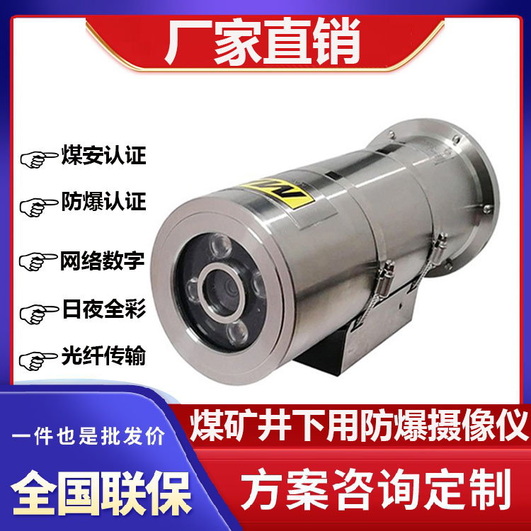 Mine explosion - proof surveillance camera KBA 127 network 2 million days and night full color fiber - type explosion - insulated camera