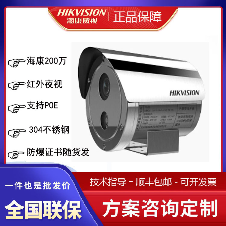 Hikvision 200 million explosion-proof infrared cylinder DS-2XE6222F-IS DS-2XE6242F-IS