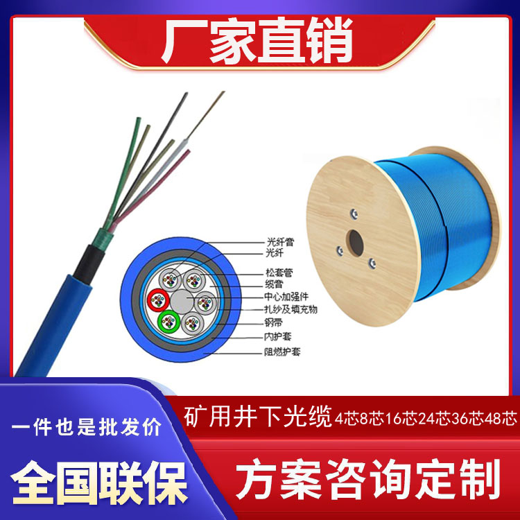 Mining explosion-proof optical cable 16 Core 24 Core Light Underground Fiber 12 Core Mining Optical Cable 4 Core MGTSV Optical Cable 8 Core 48