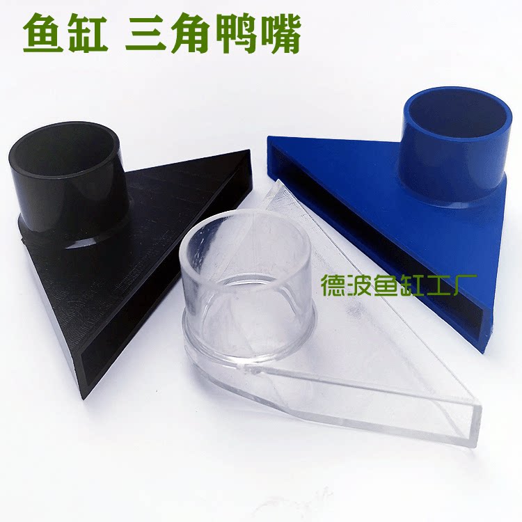 Fish tank aquarium water outlet duckbilled water outlet mouth fish tank bottom blowing water duckbilled triangular large duckbill nozzle