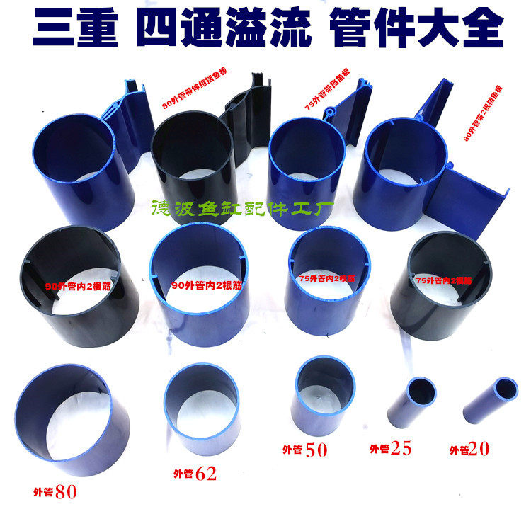 Senson Aquarium overflow pipe fittings Fish tank triple four - way overflow pipe Blue non - standard pipe