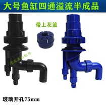 Fish tank overflow pipe four-way overflow with water change and sewage discharge function Sensen triple quadruple overflow pipe set opening 75