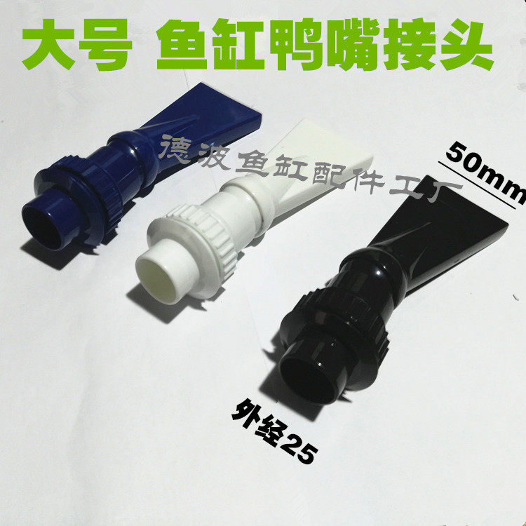 New duck nozzle nozzle back filter duck mouth 360 degree adjust water flow direction fish tank duck mouth joint