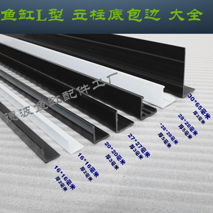 Fish Tank Glass Anticollision Protection Bar L Type 90 Degrees Right Angle Wrapping Strip Fish Tank Anticollision Seal Edge Strip