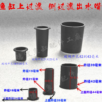 Fish tank filter outlet fish tank filter pipe fittings Aquarium upper and lower water outlet head back filter outlet nozzle