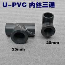 upvc internal three-way unilateral internal tooth elbow plastic internal thread elbow internal tee