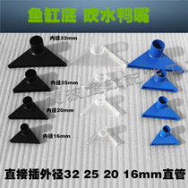 Fish tank Aquarium outlet duckbill outlet mouth Fish tank bottom water blowing duckbill triangle big duckbill nozzle