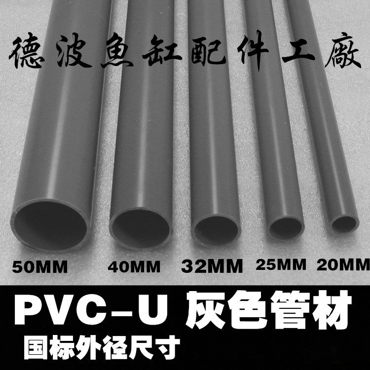 PVC pipe grey UPVC to water pipe plastic water pipe PVC drinking water pipe PVC-U fish tank