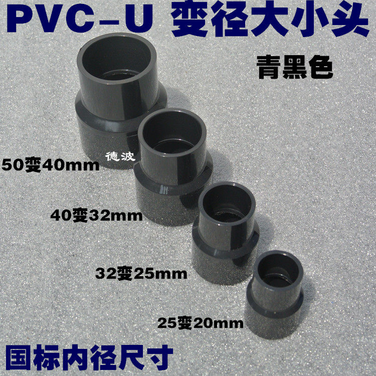 Water pipe black UPVC to water pipe fittings PVC variable diameter direct size head variable diameter connector fish tank pipe fittings