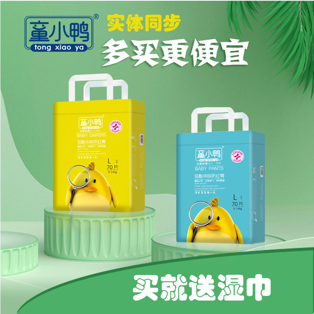 (If you buy it, get wet wipes) Buy more cheaper children's ducklings ultra-thin baby diapers diapers one-piece pulling pants