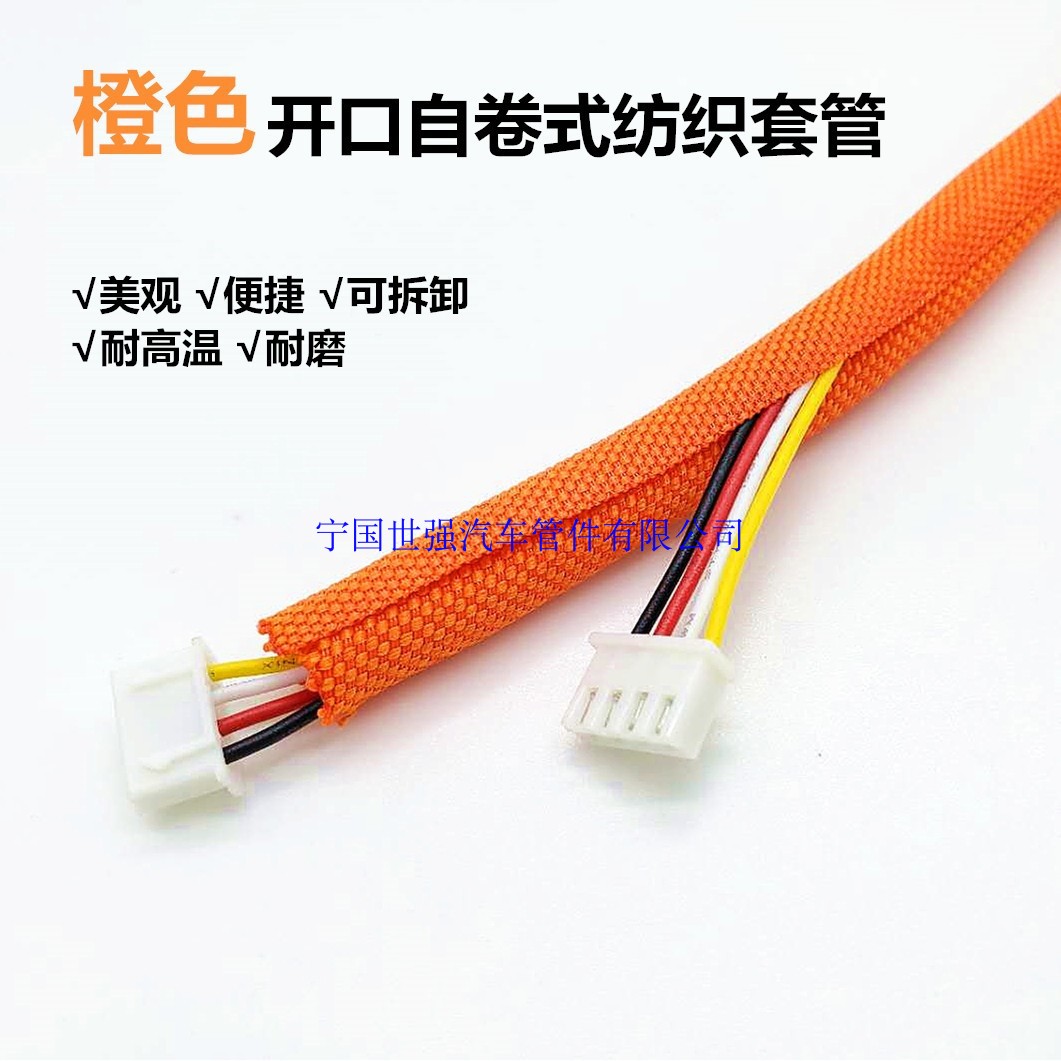 Opening self-curly textile bushing flame-retardant cable wrap wire pipe braided network pipe harness jacket hose orange abrasion resistant