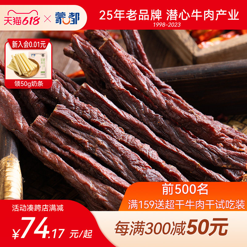Mondu Dry Beef Dry Inner Mongolia Ultra Dry Beef Hay Specialty Man Tear Beef Leisure Snacks