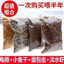 Net red turtle feed Brazilian turtle Crocodile turtle grass turtle food Freshwater unsalted shrimp dried fish Dried turtle food Ornamental turtle